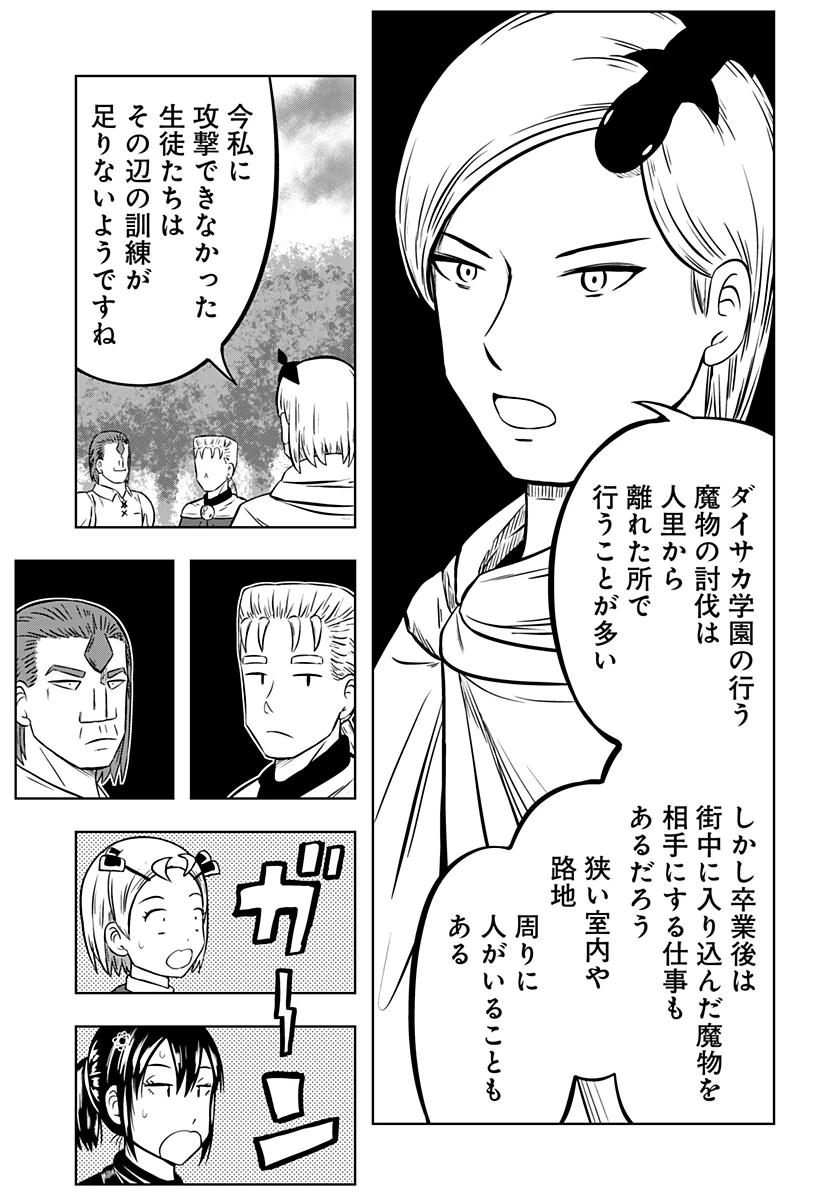 つくまと 第7話 - 41