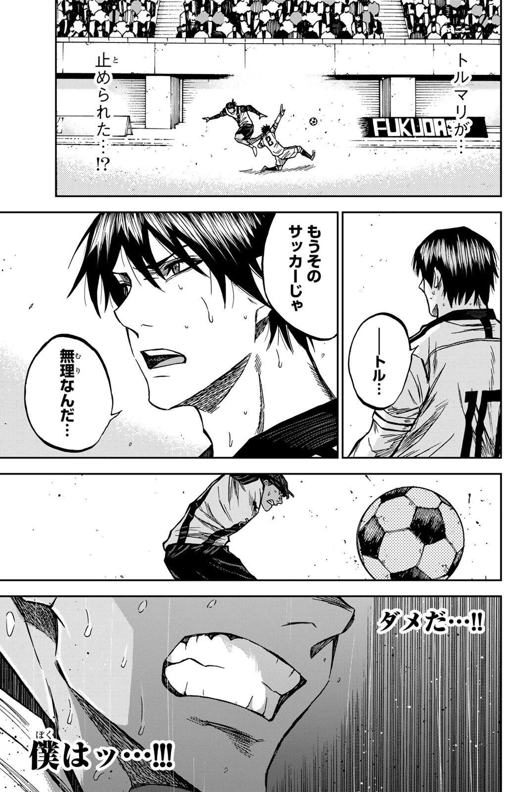 蒼く染めろ 第197話 - 11