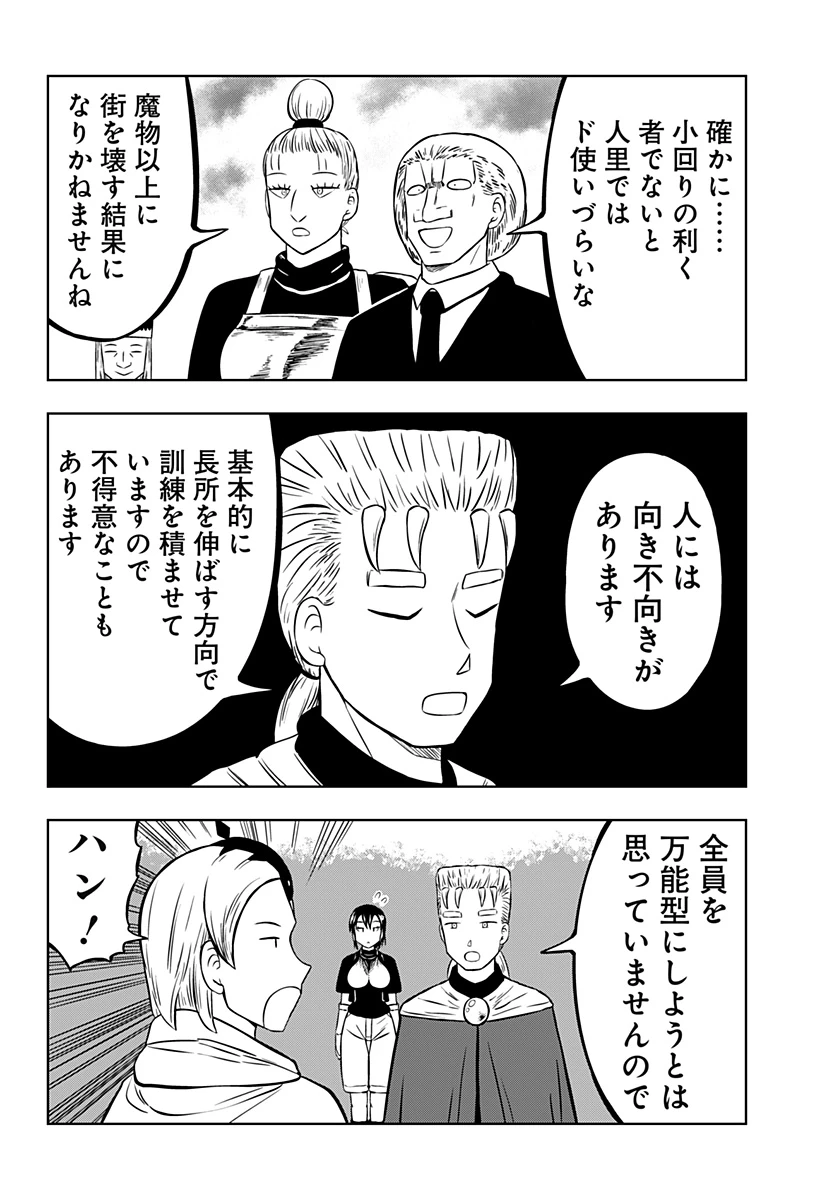 つくまと 第7話 - 42