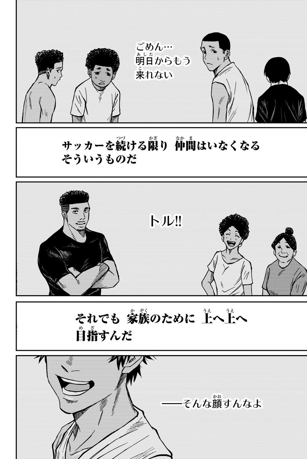 蒼く染めろ 第197話 - 12