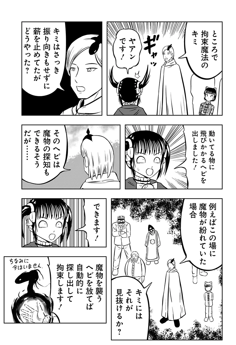 つくまと 第7話 - 43