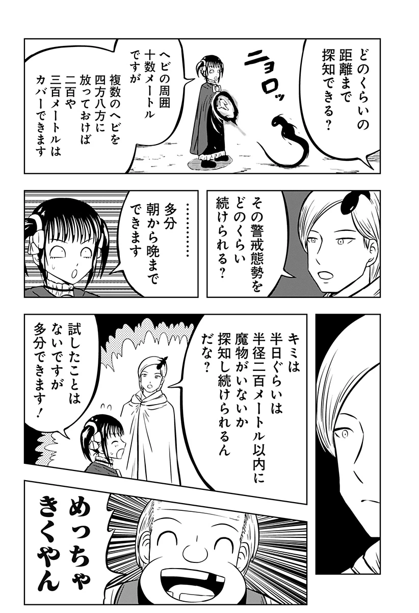 つくまと 第7話 - 44