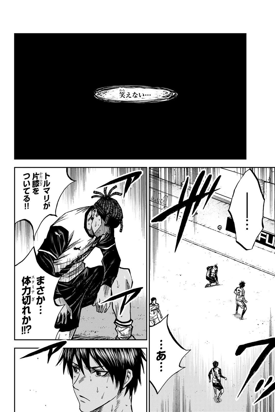 蒼く染めろ 第197話 - 14