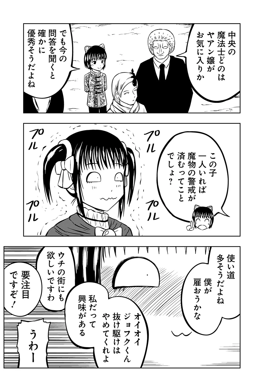 つくまと 第7話 - 45