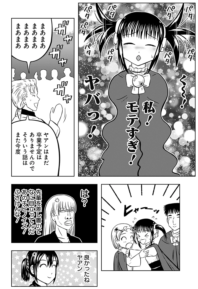 つくまと 第7話 - 46