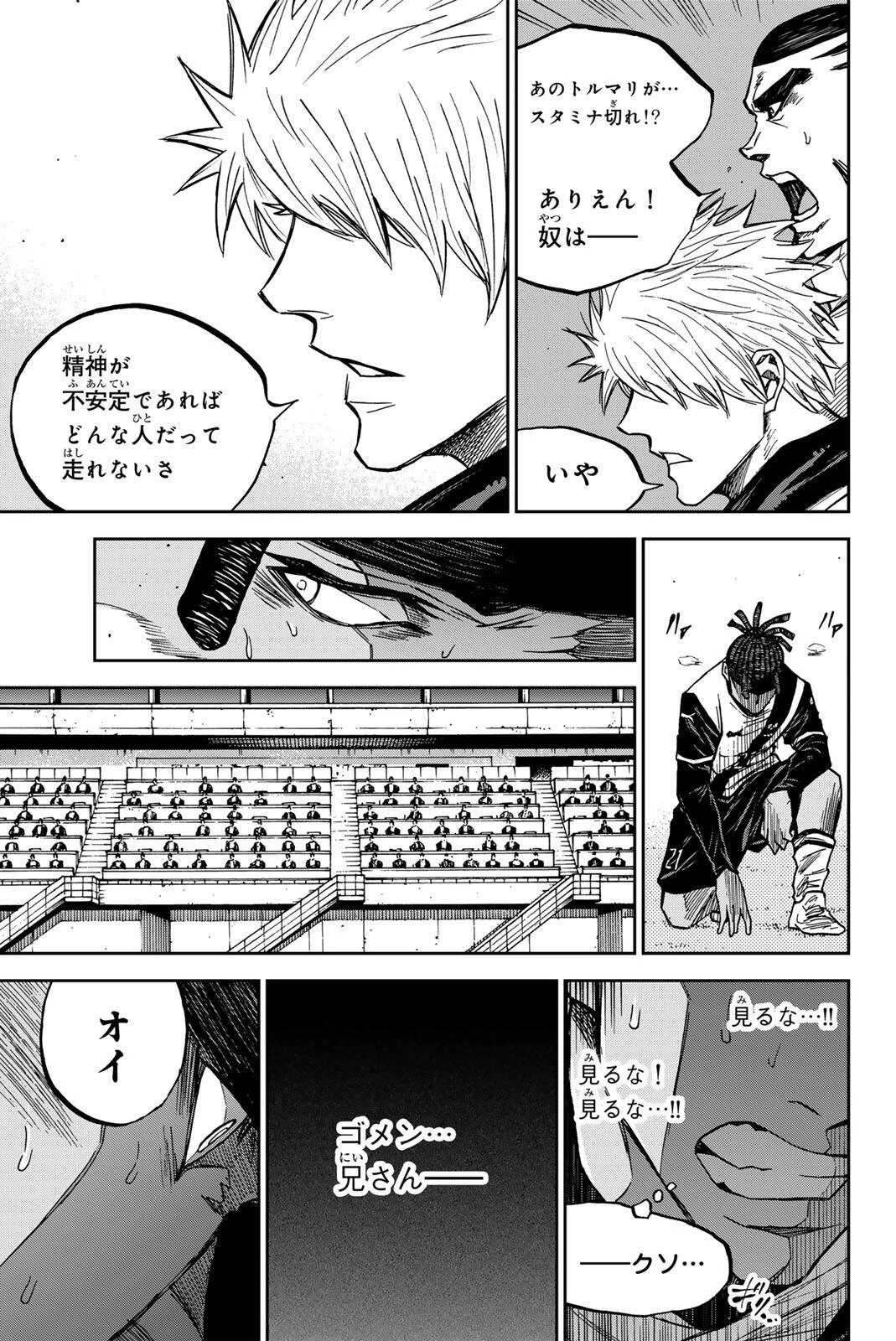 蒼く染めろ 第197話 - 15