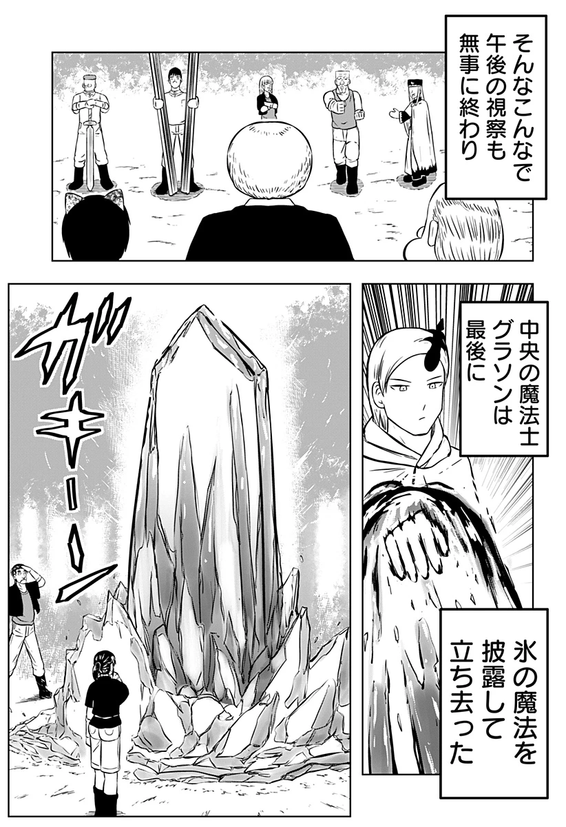 つくまと 第7話 - 47