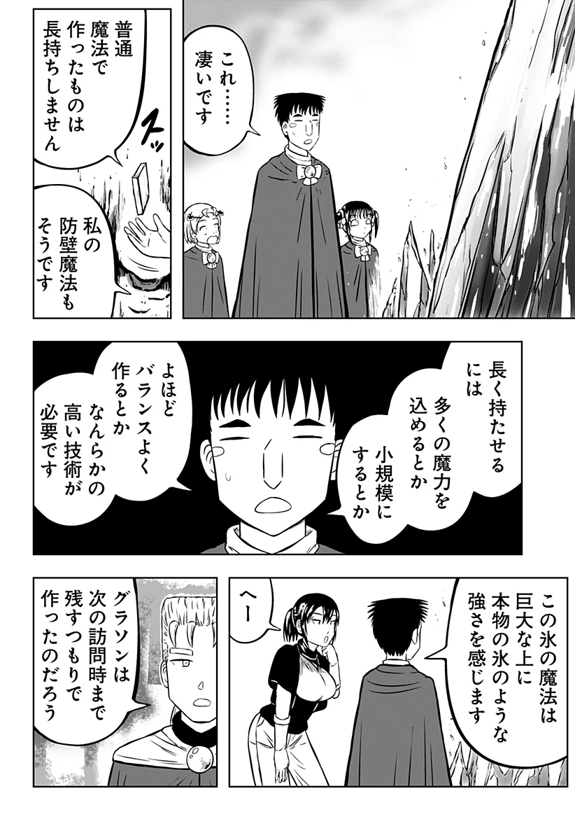 つくまと 第7話 - 48