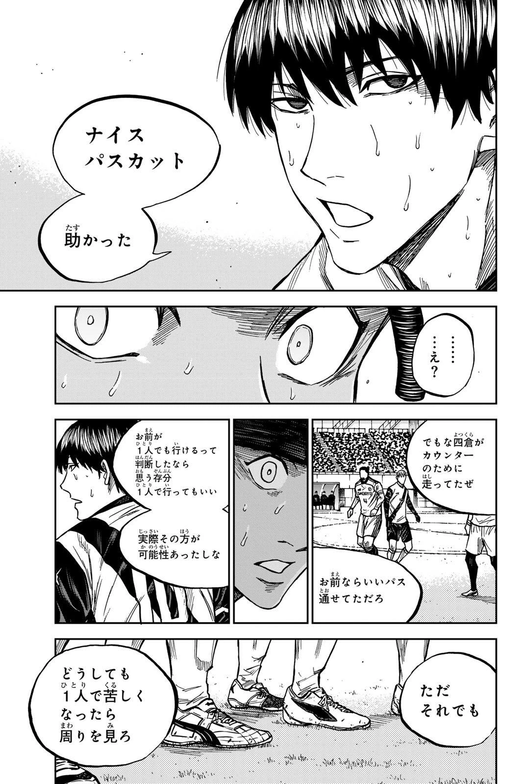 蒼く染めろ 第197話 - 17
