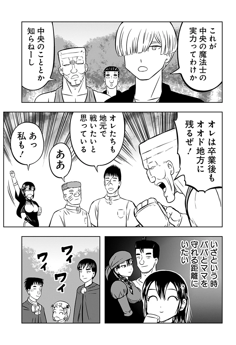 つくまと 第7話 - 49