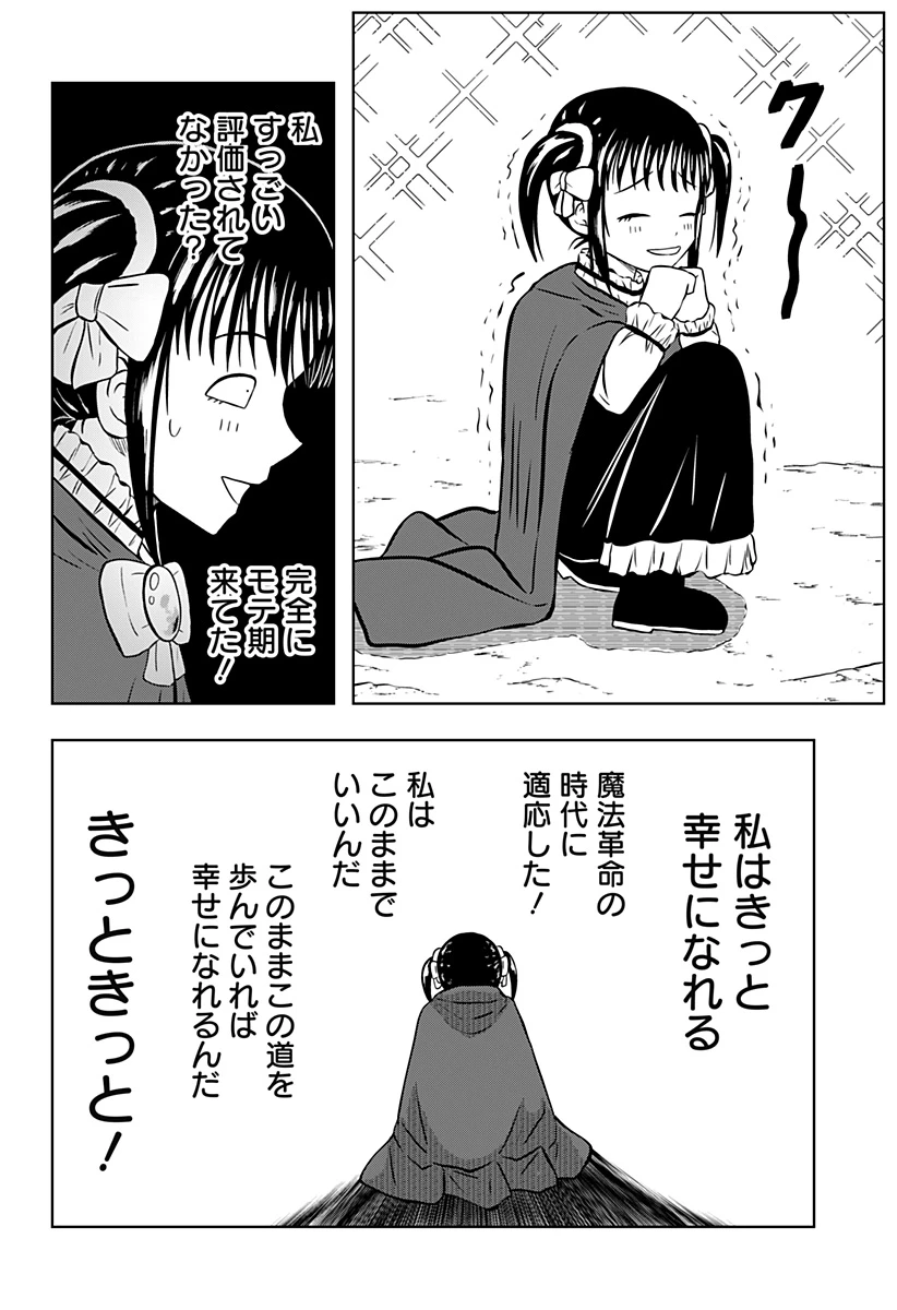 つくまと 第7話 - 50