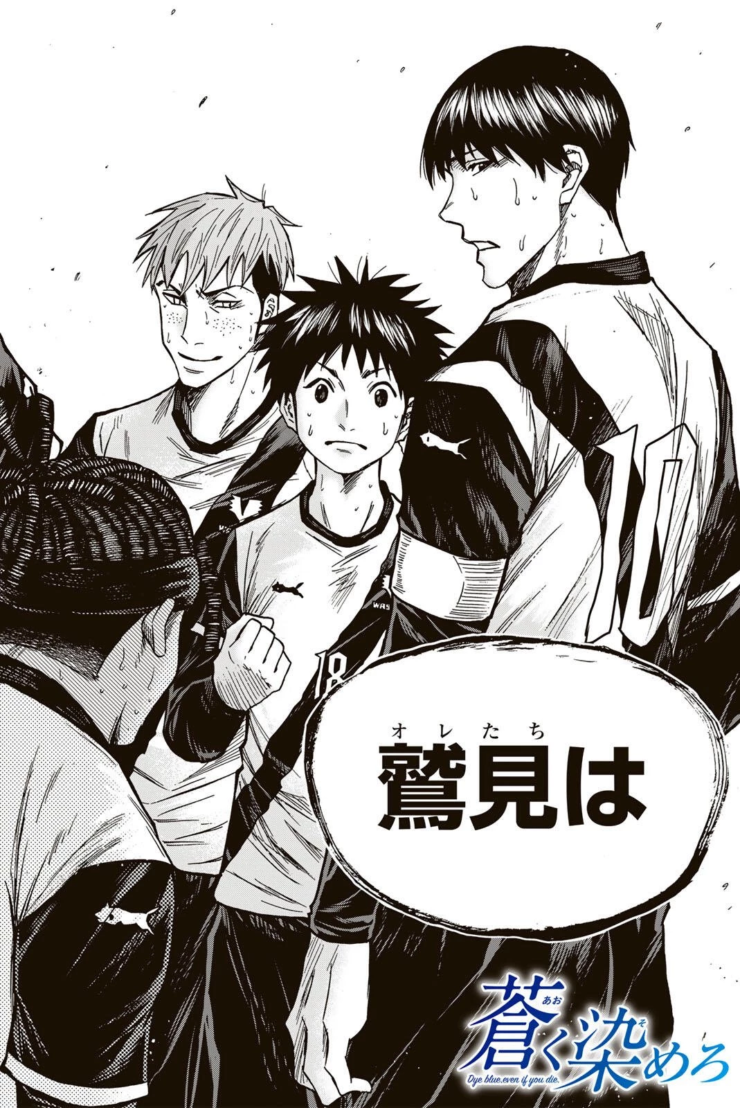 蒼く染めろ 第197話 - 18