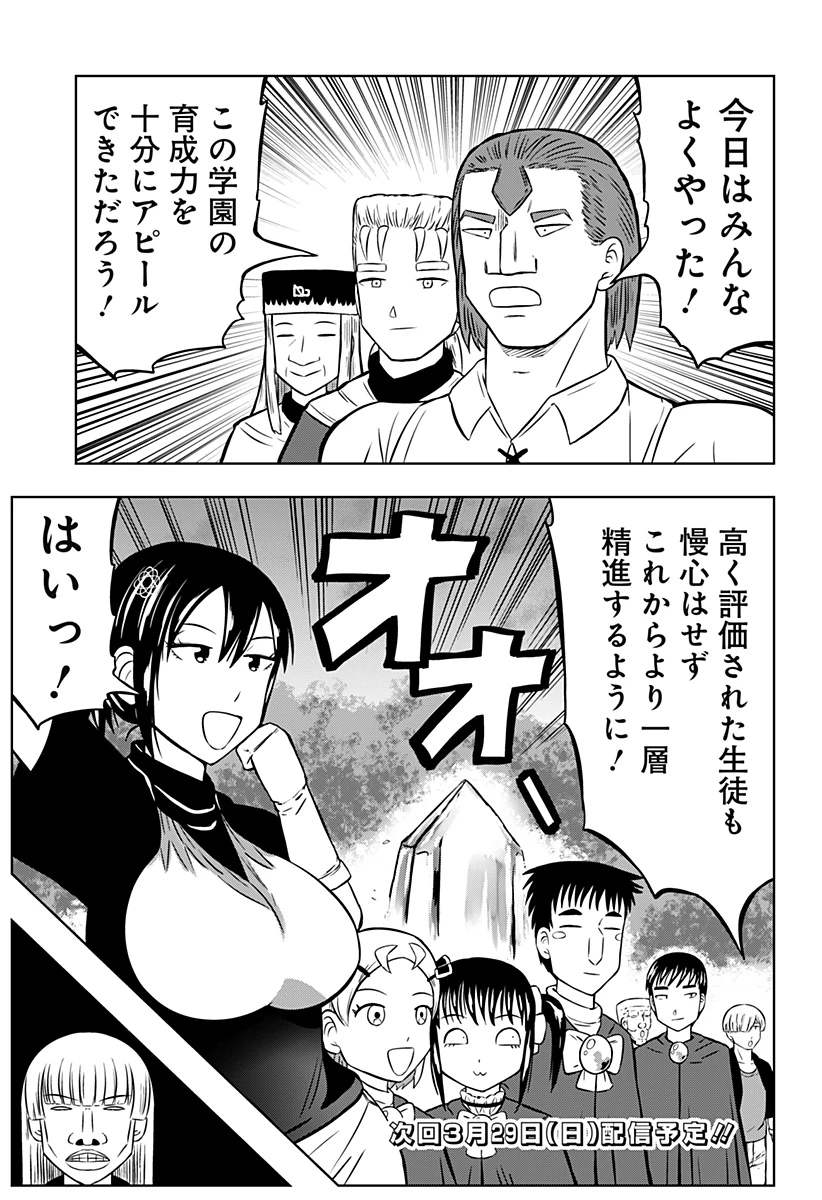 つくまと 第7話 - 51