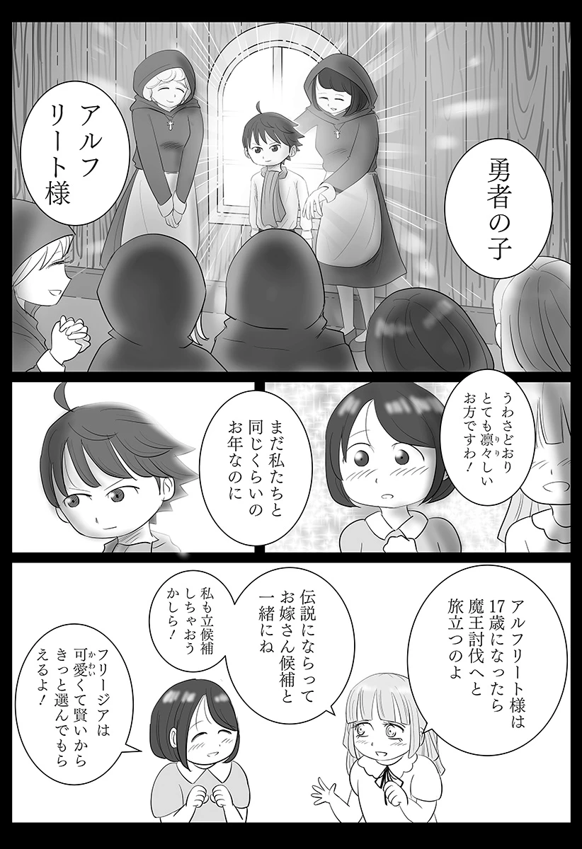 ハーレム勇者伝説 第10話 - 2