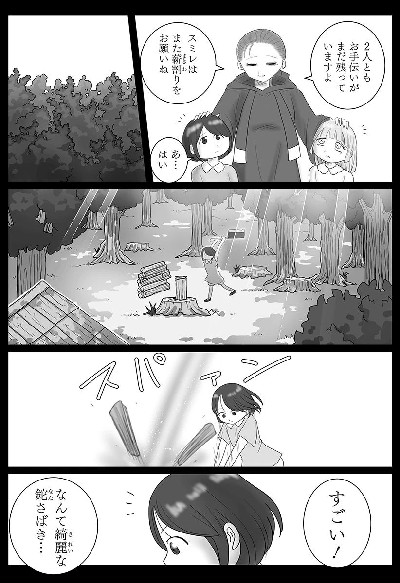 ハーレム勇者伝説 第10話 - 3