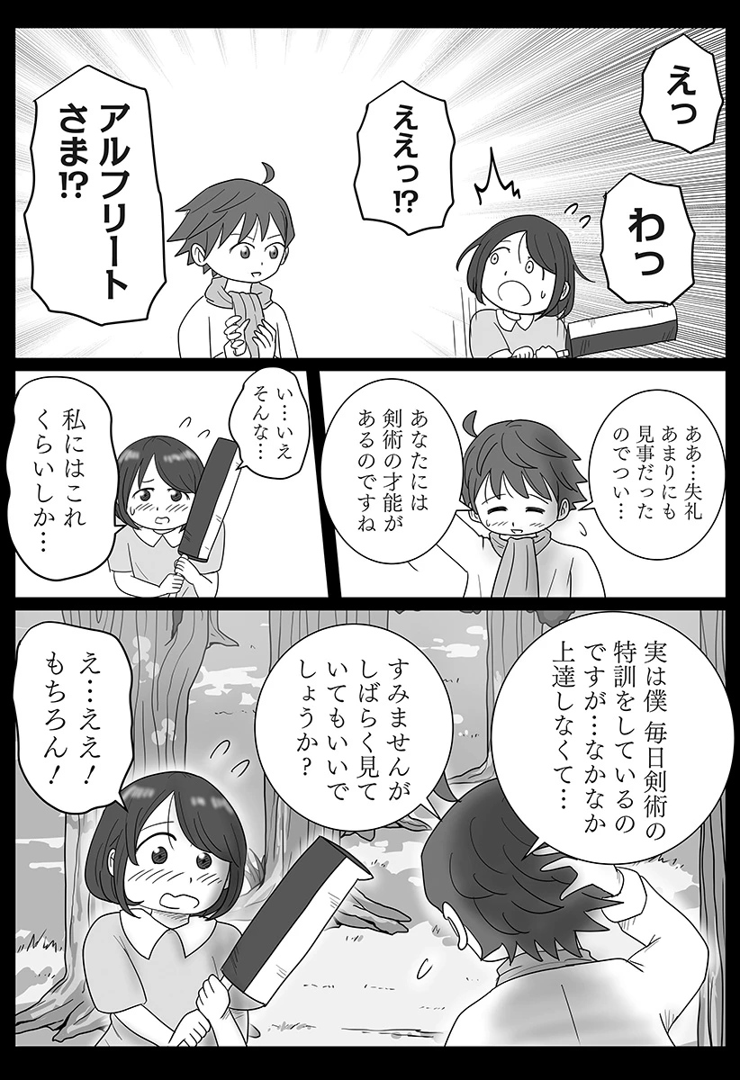 ハーレム勇者伝説 第10話 - 4