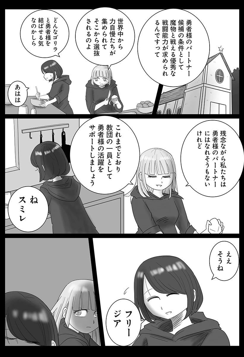 ハーレム勇者伝説 第10話 - 8