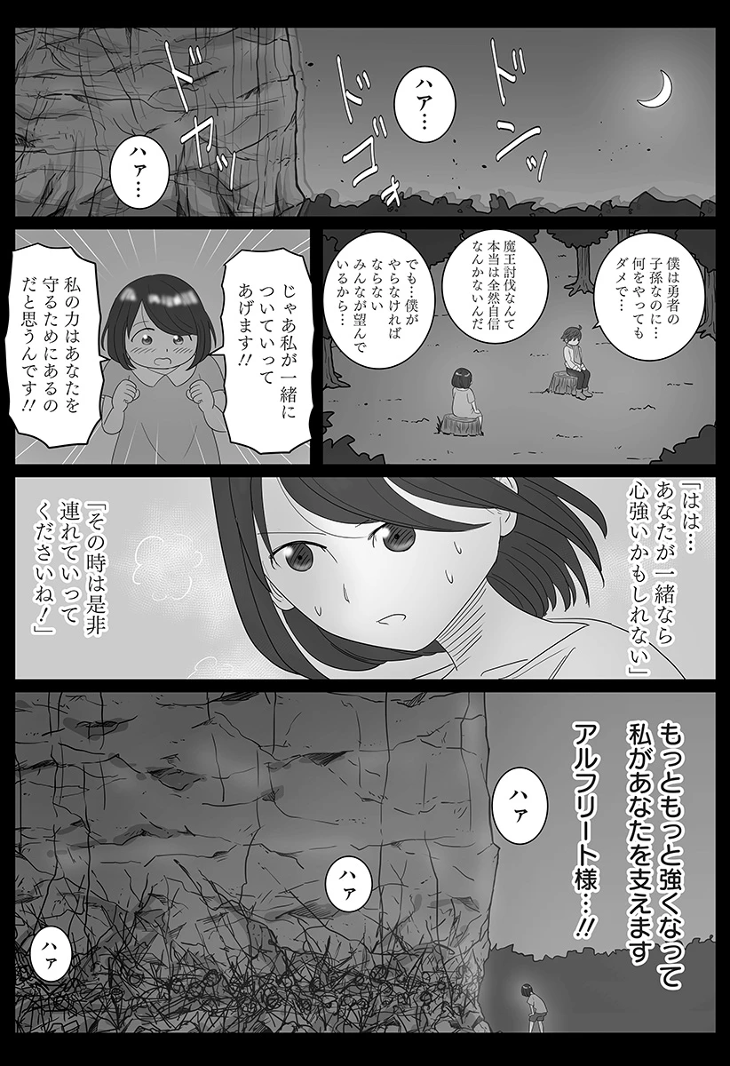 ハーレム勇者伝説 第10話 - 9