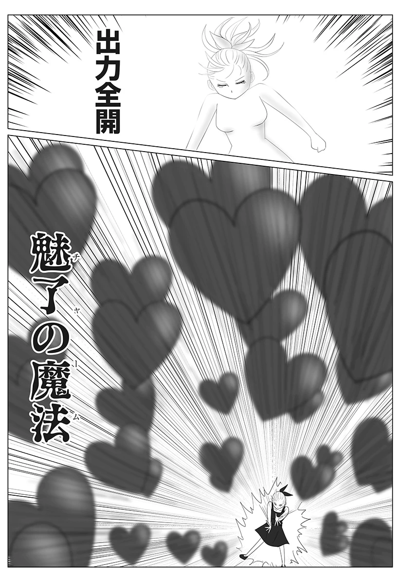 ハーレム勇者伝説 第10話 - 11