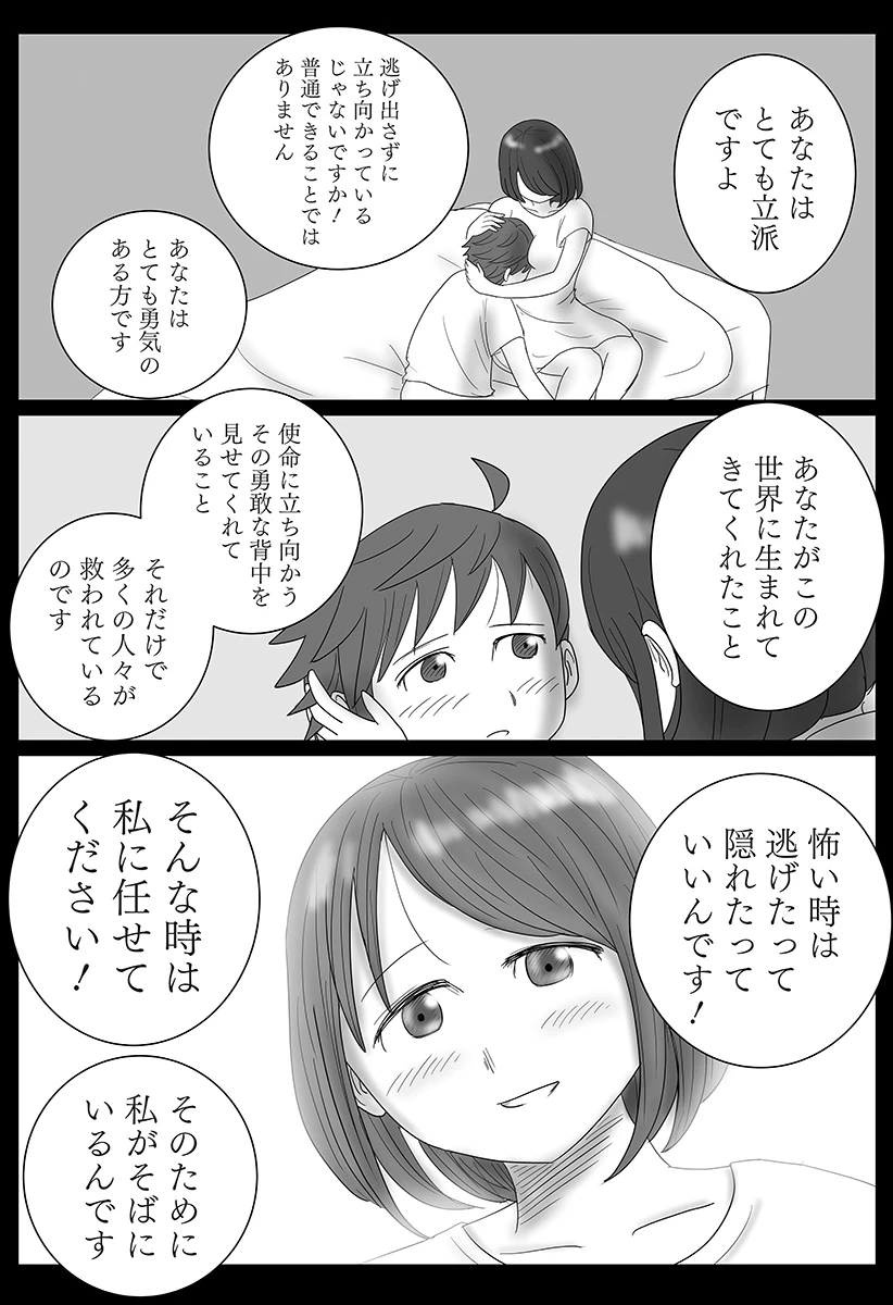 ハーレム勇者伝説 第10話 - 14