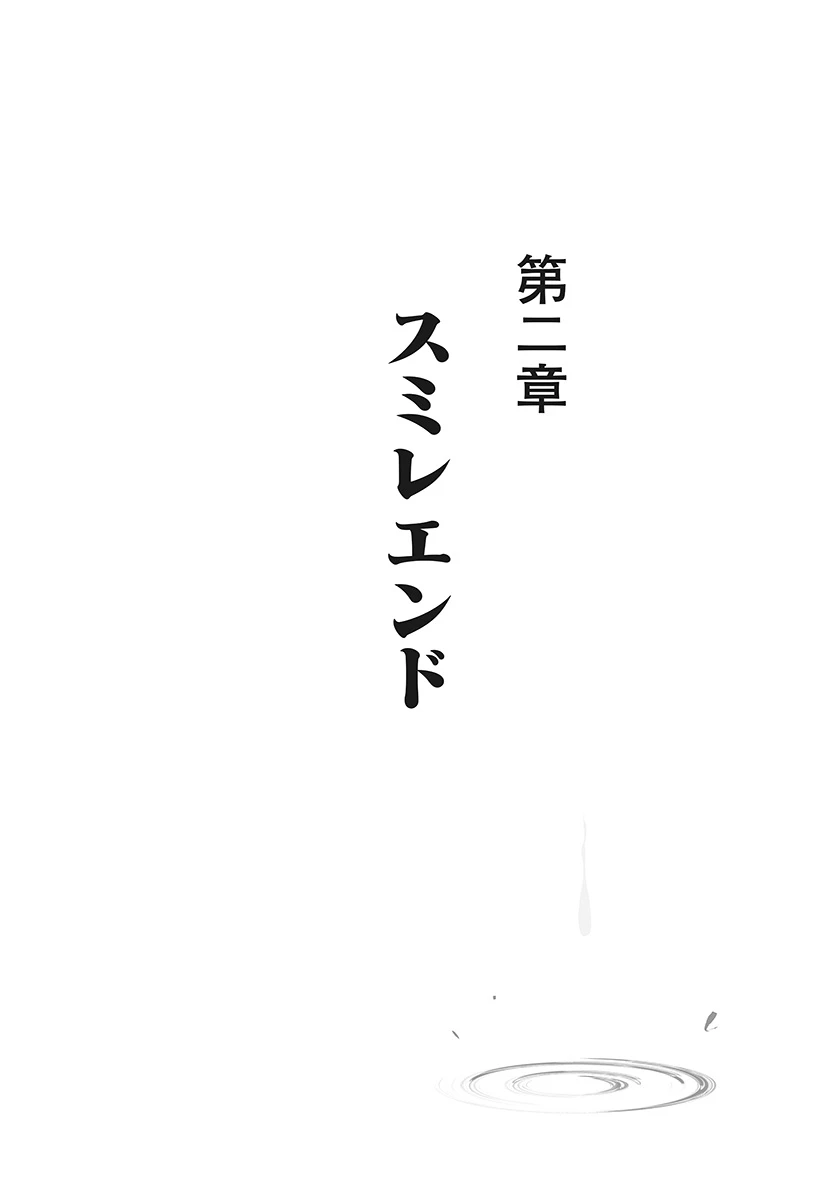 ハーレム勇者伝説 第10話 - 24
