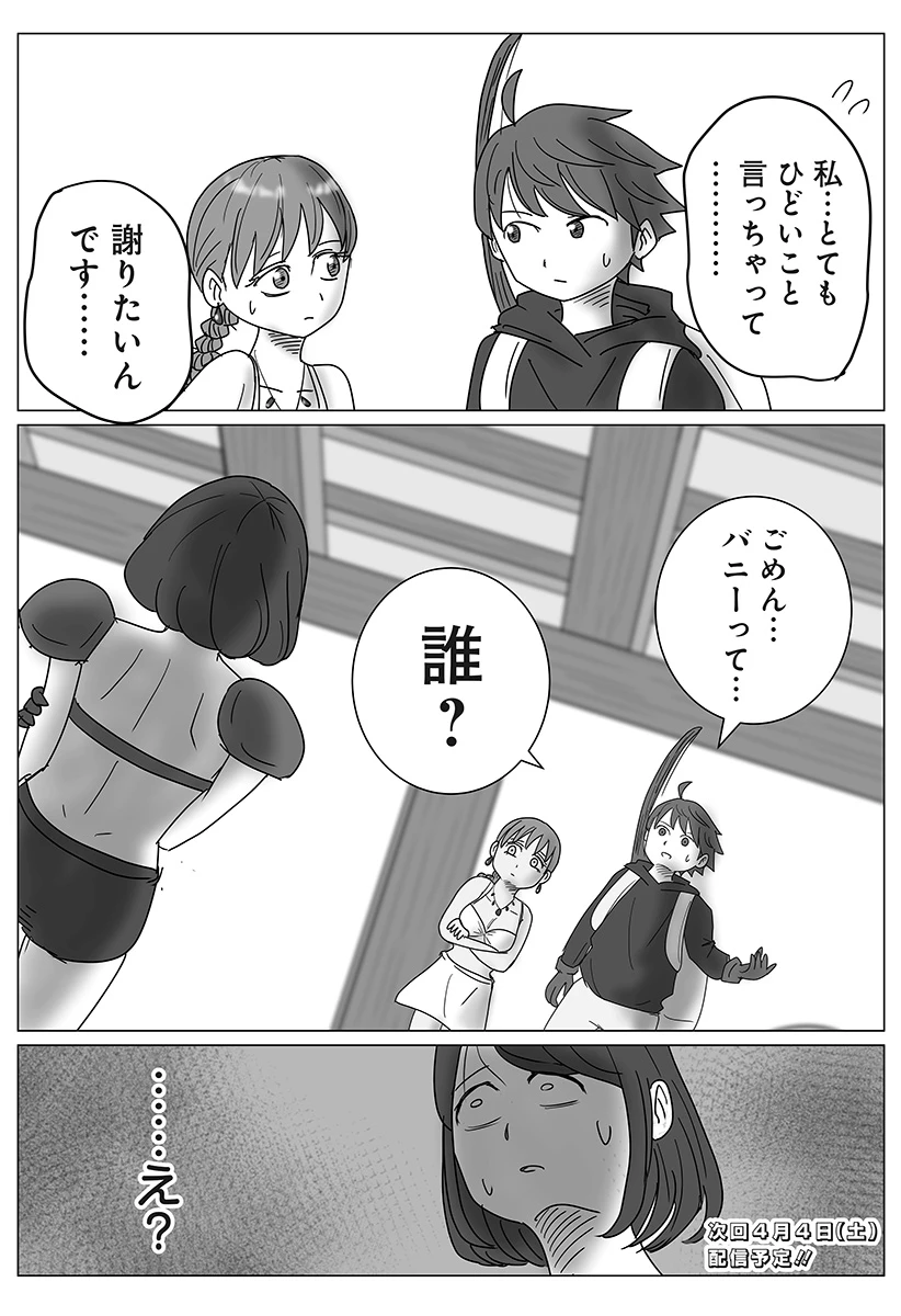 ハーレム勇者伝説 第10話 - 28