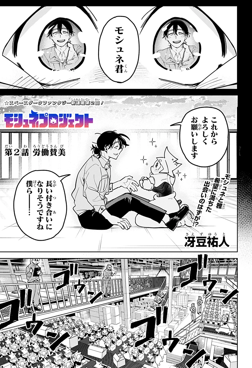 モシュネプロジェクト 第2話 - 1