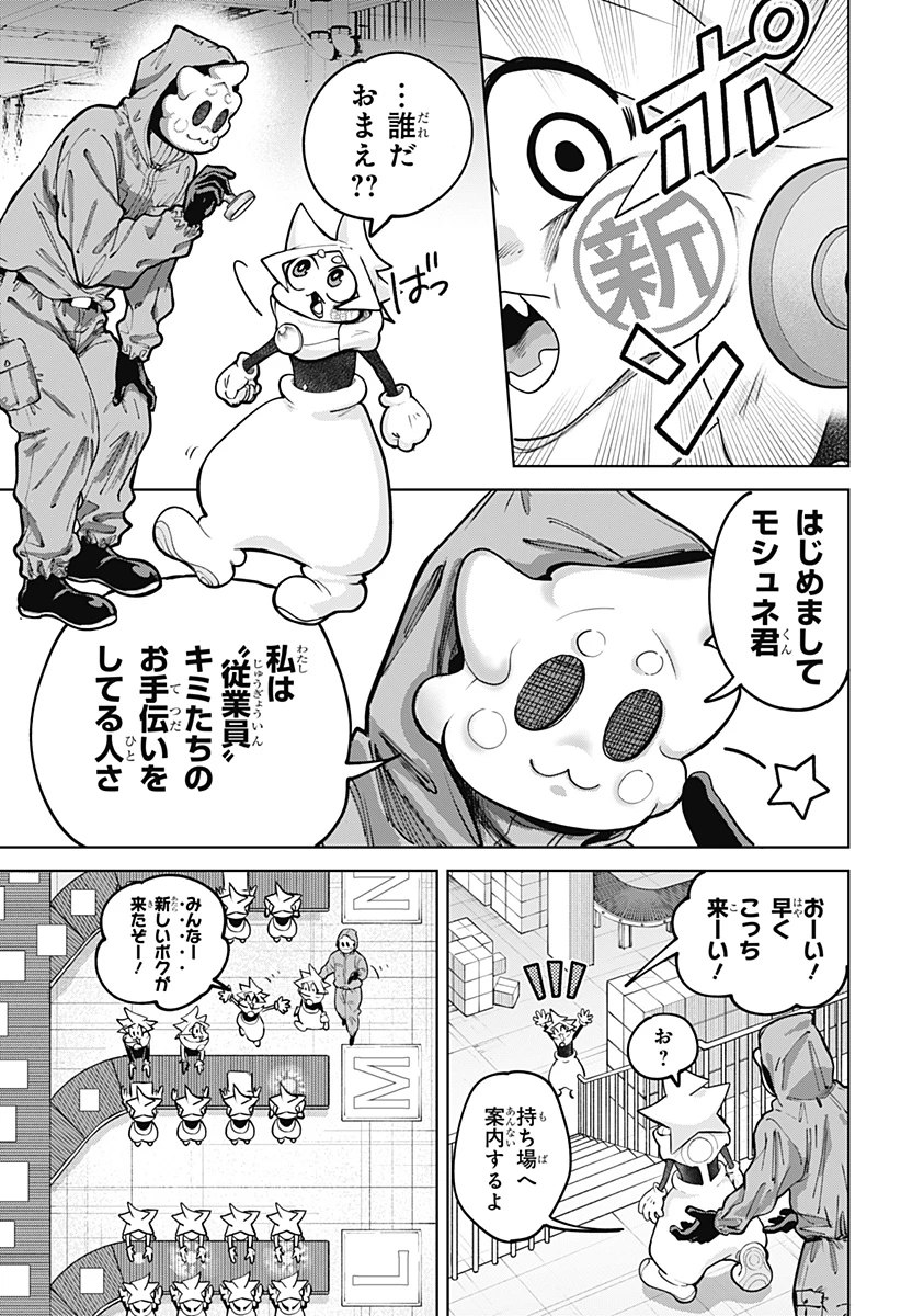 モシュネプロジェクト 第2話 - 3