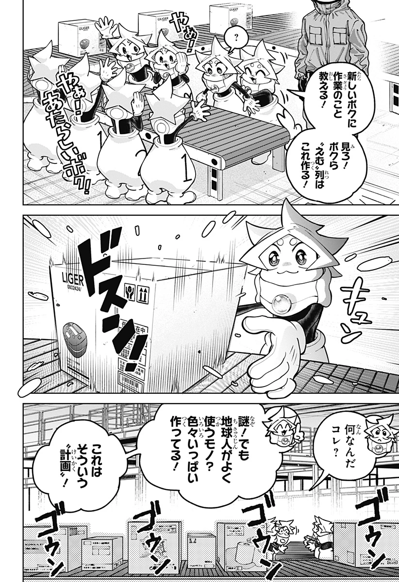 モシュネプロジェクト 第2話 - 4