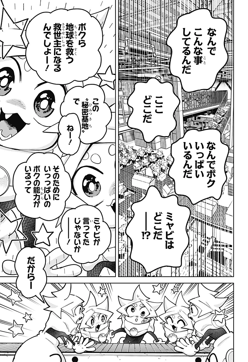 モシュネプロジェクト 第2話 - 9