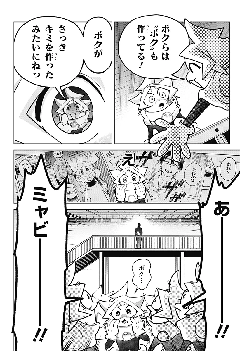 モシュネプロジェクト 第2話 - 10