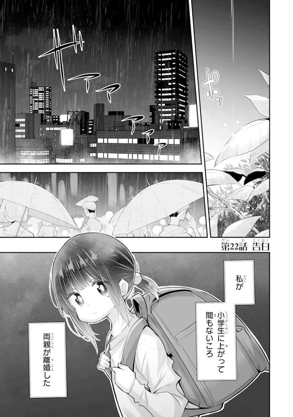 ただ制服を着てるだけ 第22話 - 1