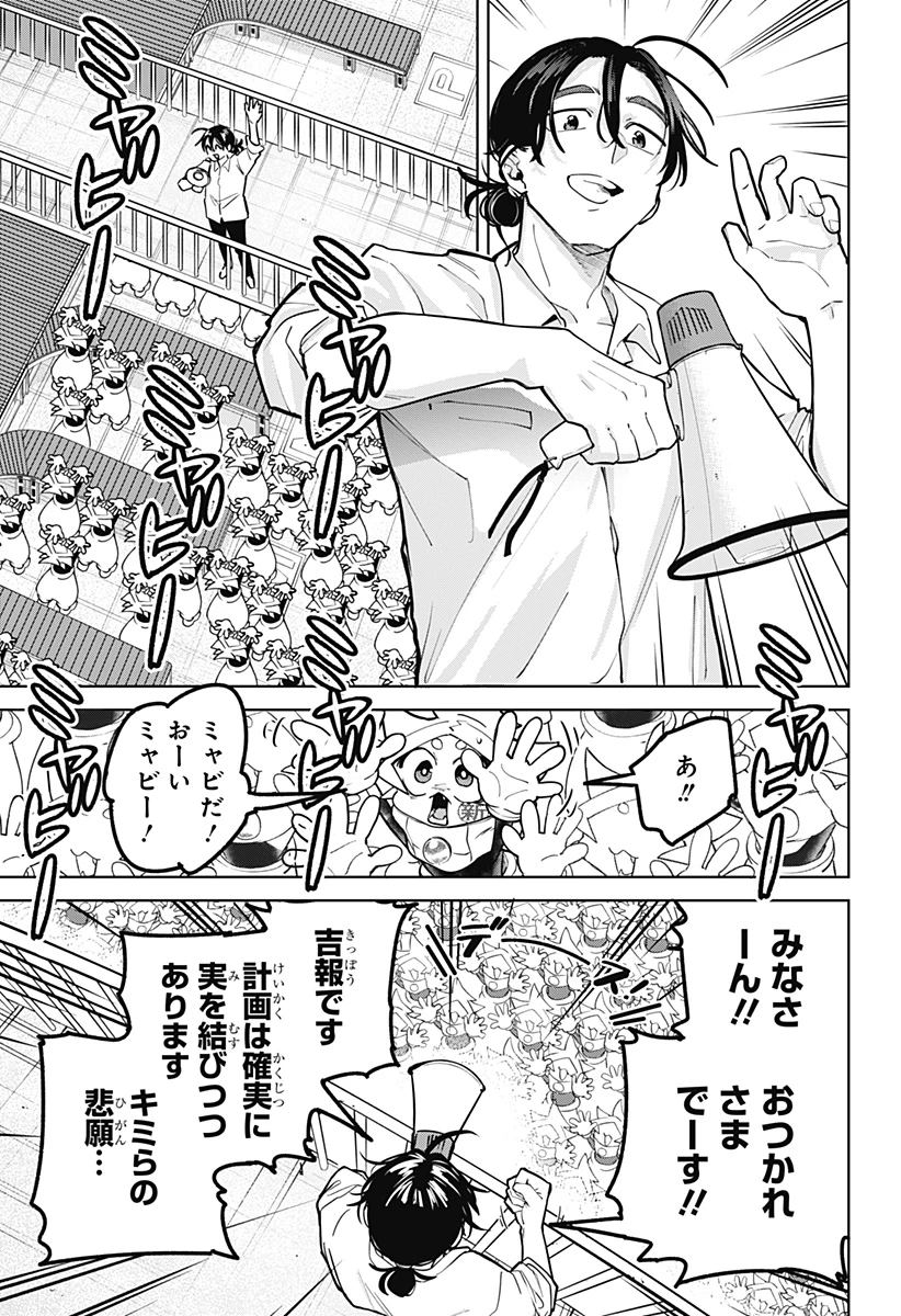 モシュネプロジェクト 第2話 - 11