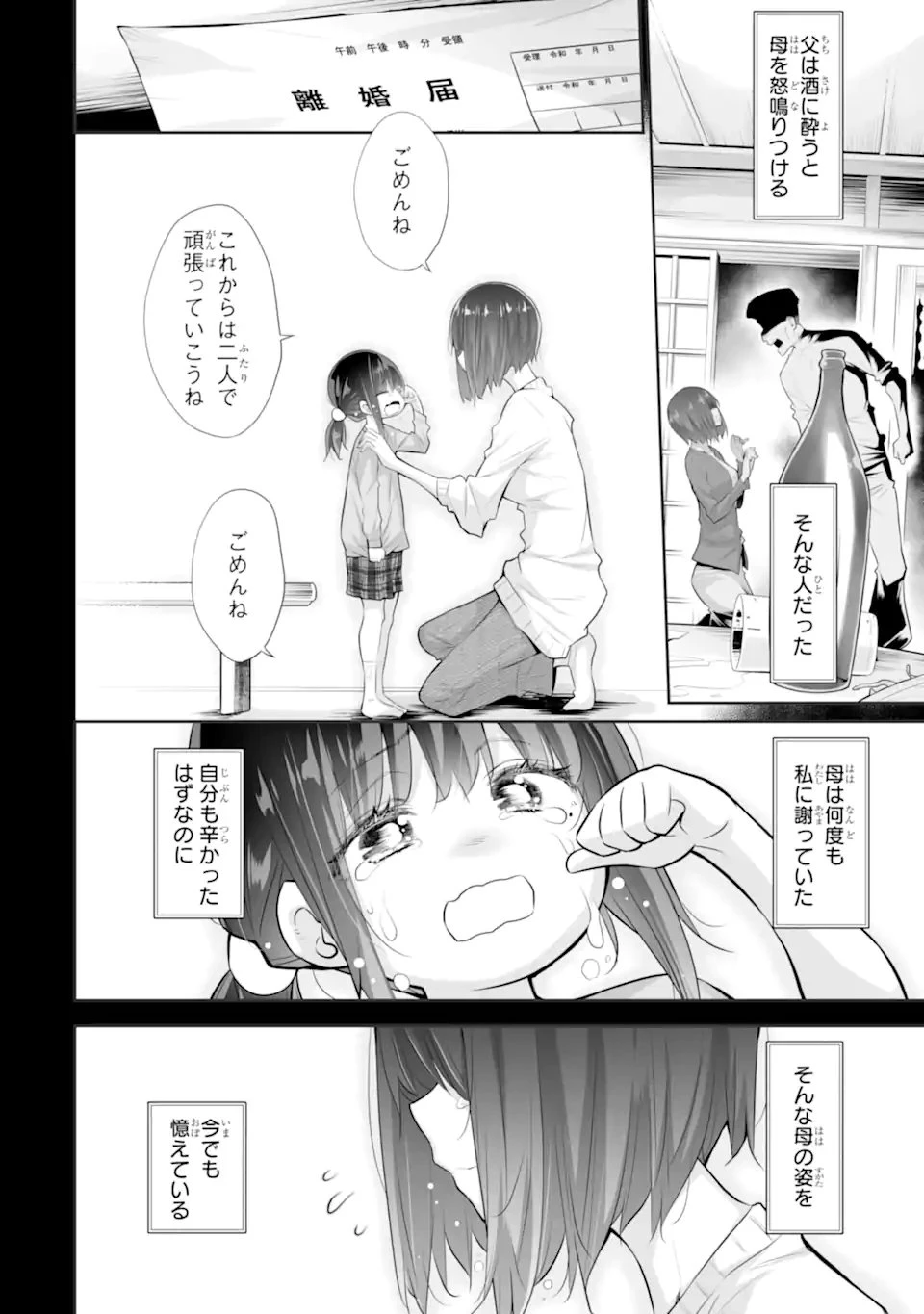 ただ制服を着てるだけ 第22話 - 2