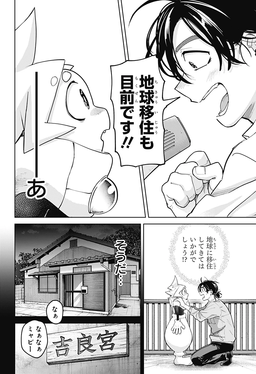 モシュネプロジェクト 第2話 - 12