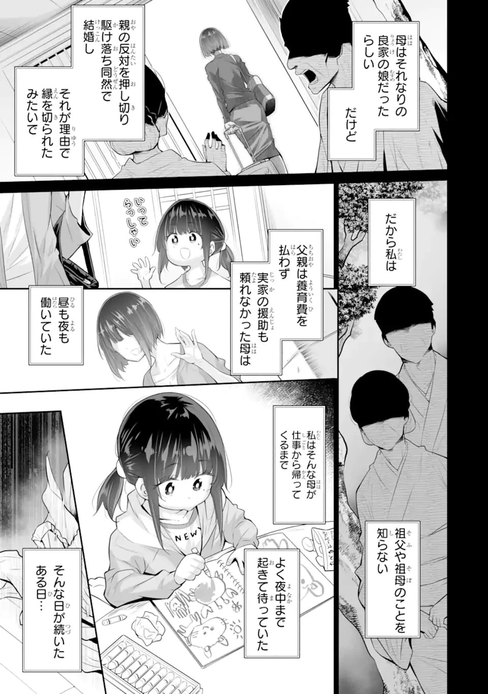 ただ制服を着てるだけ 第22話 - 3