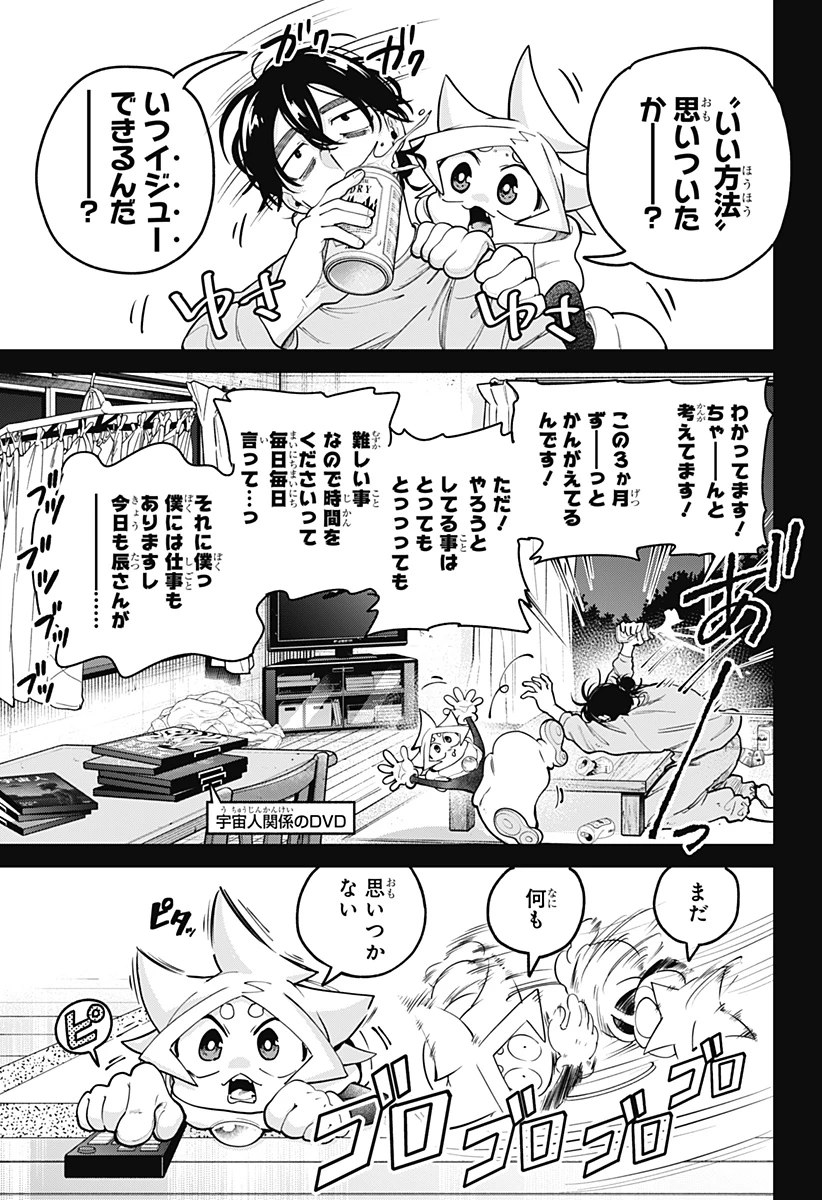 モシュネプロジェクト 第2話 - 13