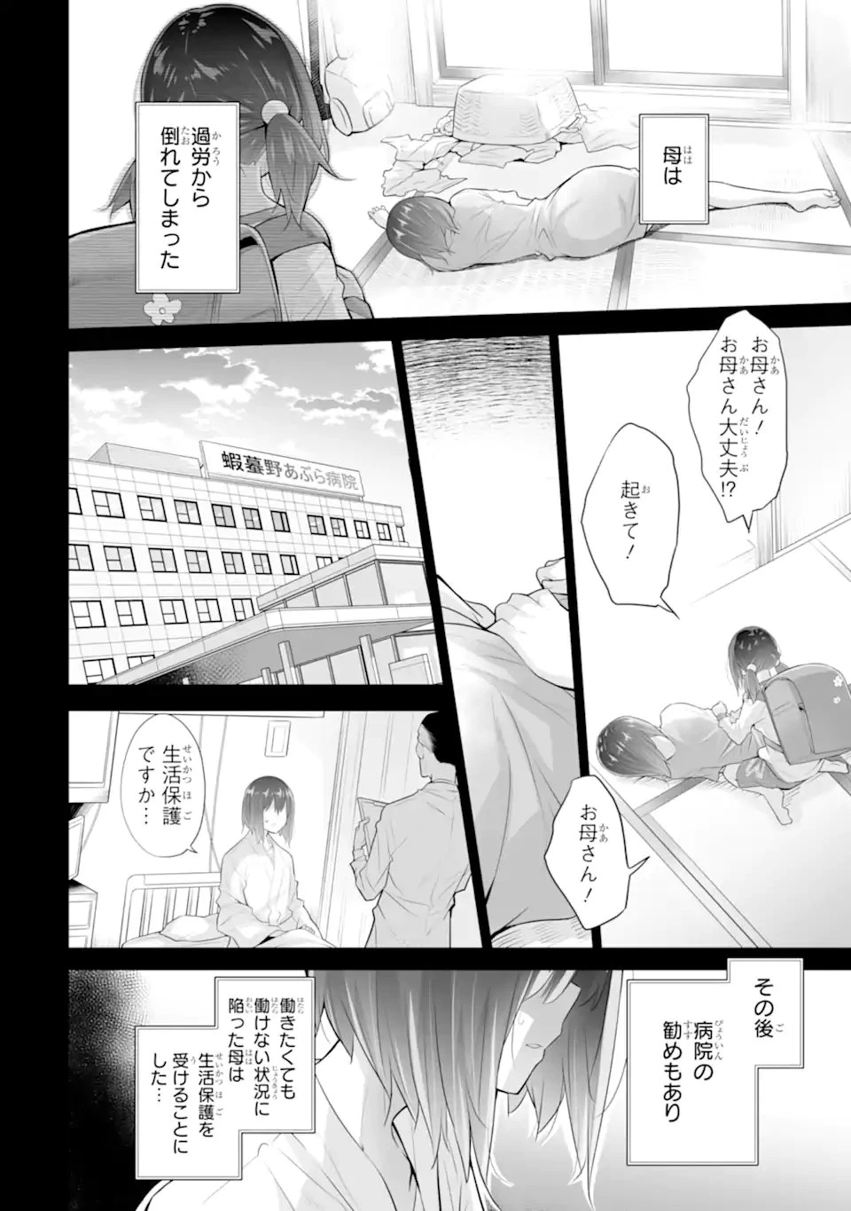ただ制服を着てるだけ 第22話 - 4