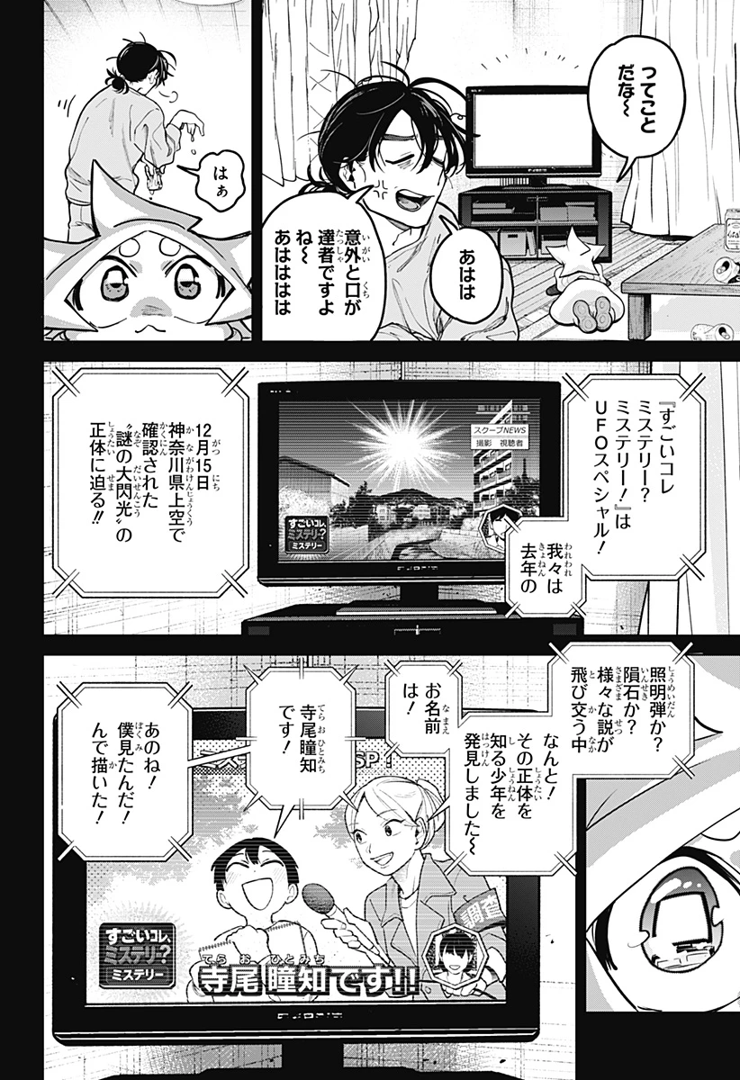 モシュネプロジェクト 第2話 - 14