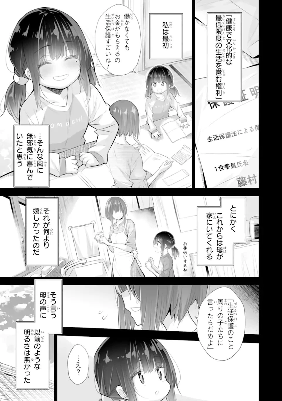 ただ制服を着てるだけ 第22話 - 5
