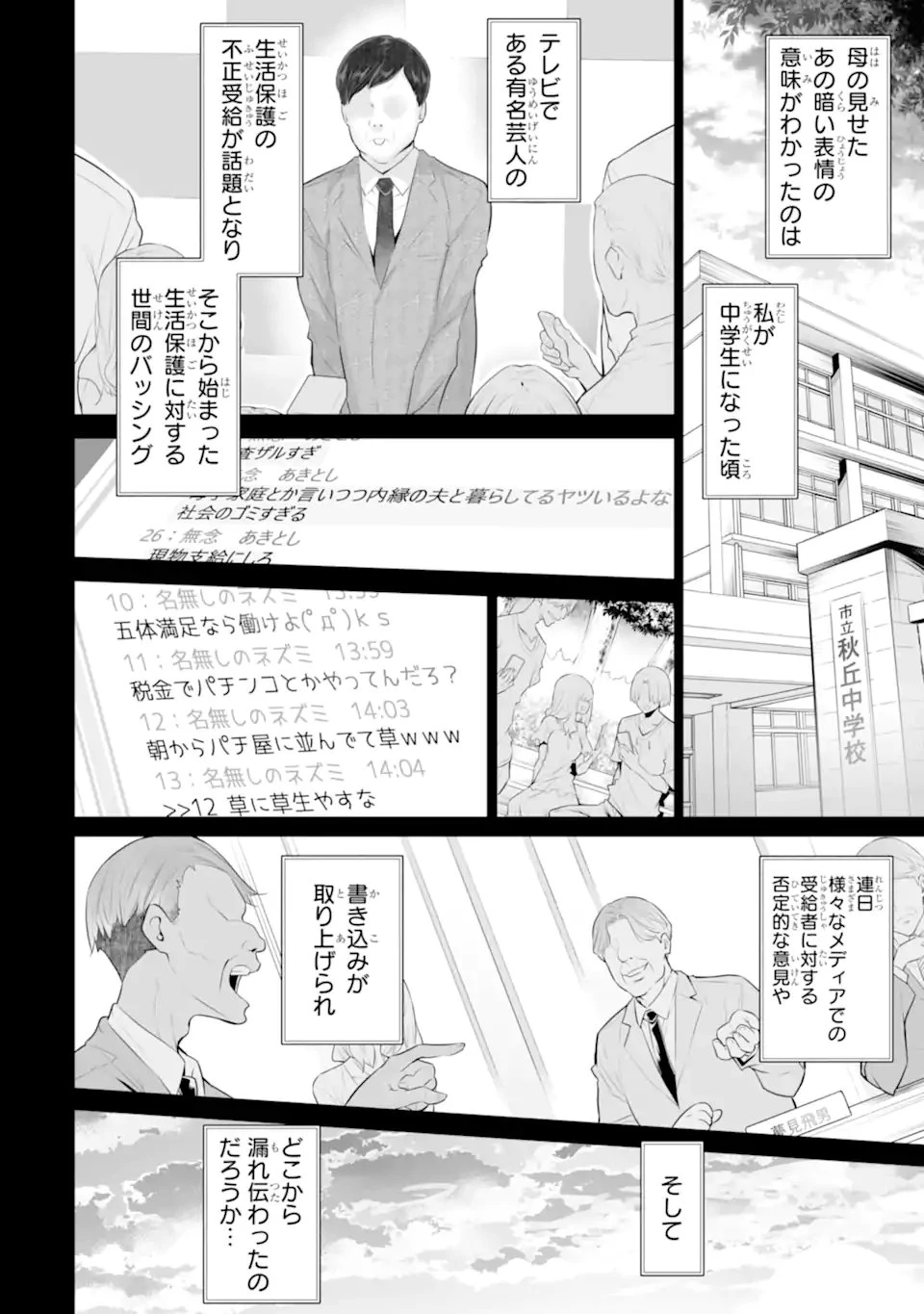 ただ制服を着てるだけ 第22話 - 6
