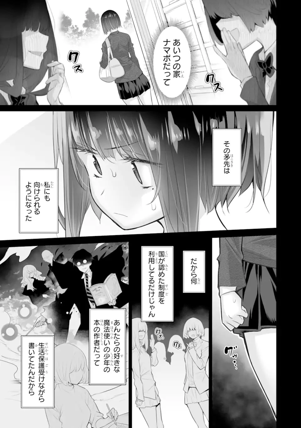 ただ制服を着てるだけ 第22話 - 7
