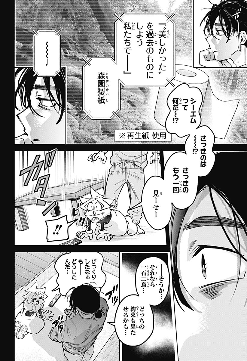 モシュネプロジェクト 第2話 - 16