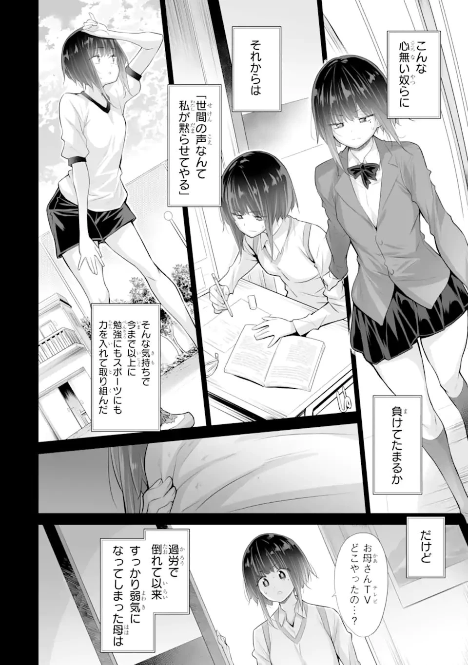 ただ制服を着てるだけ 第22話 - 8
