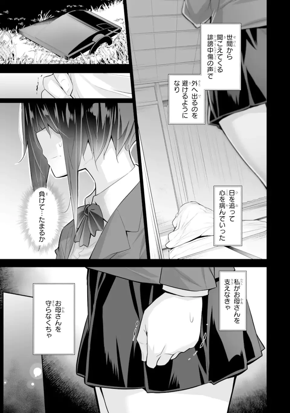 ただ制服を着てるだけ 第22話 - 9