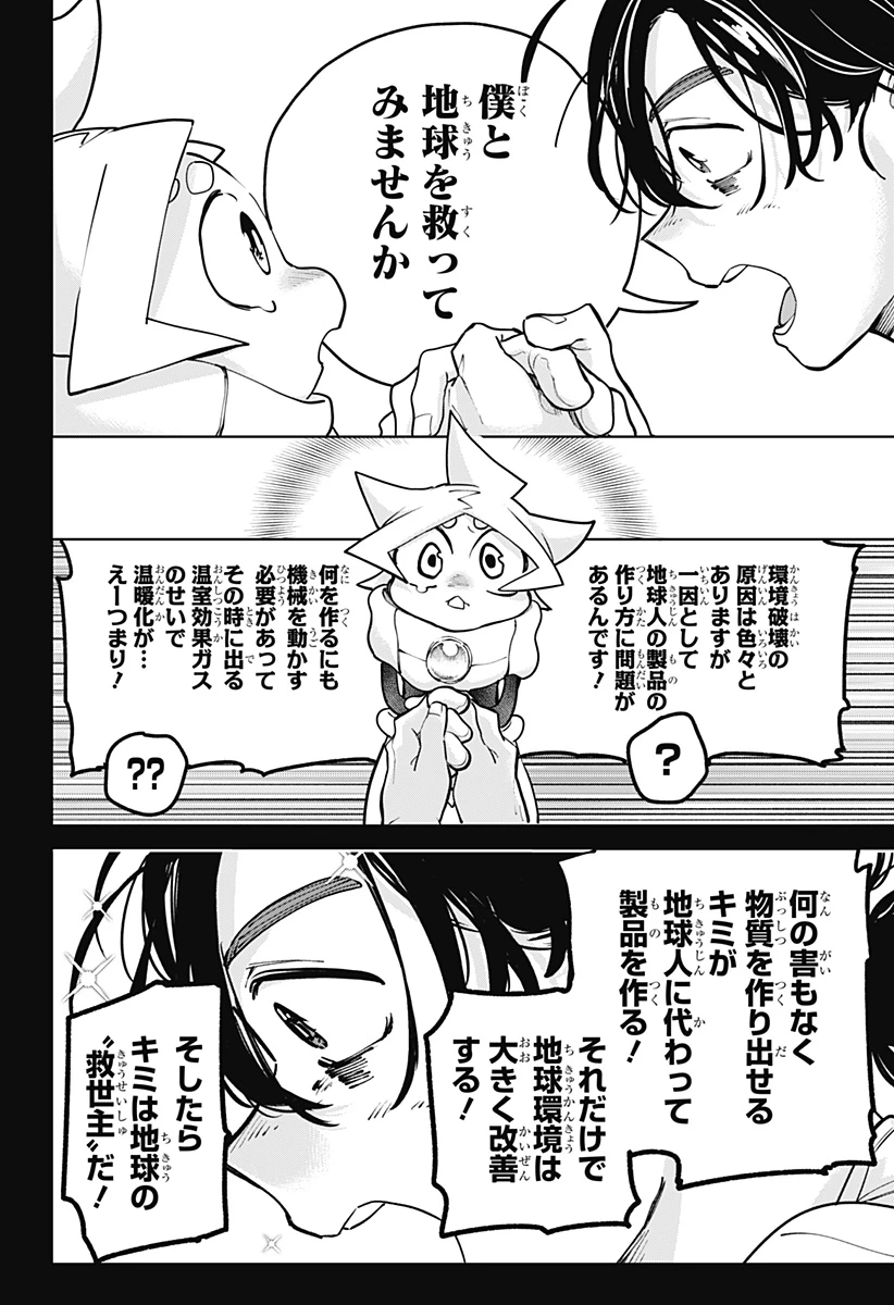 モシュネプロジェクト 第2話 - 18