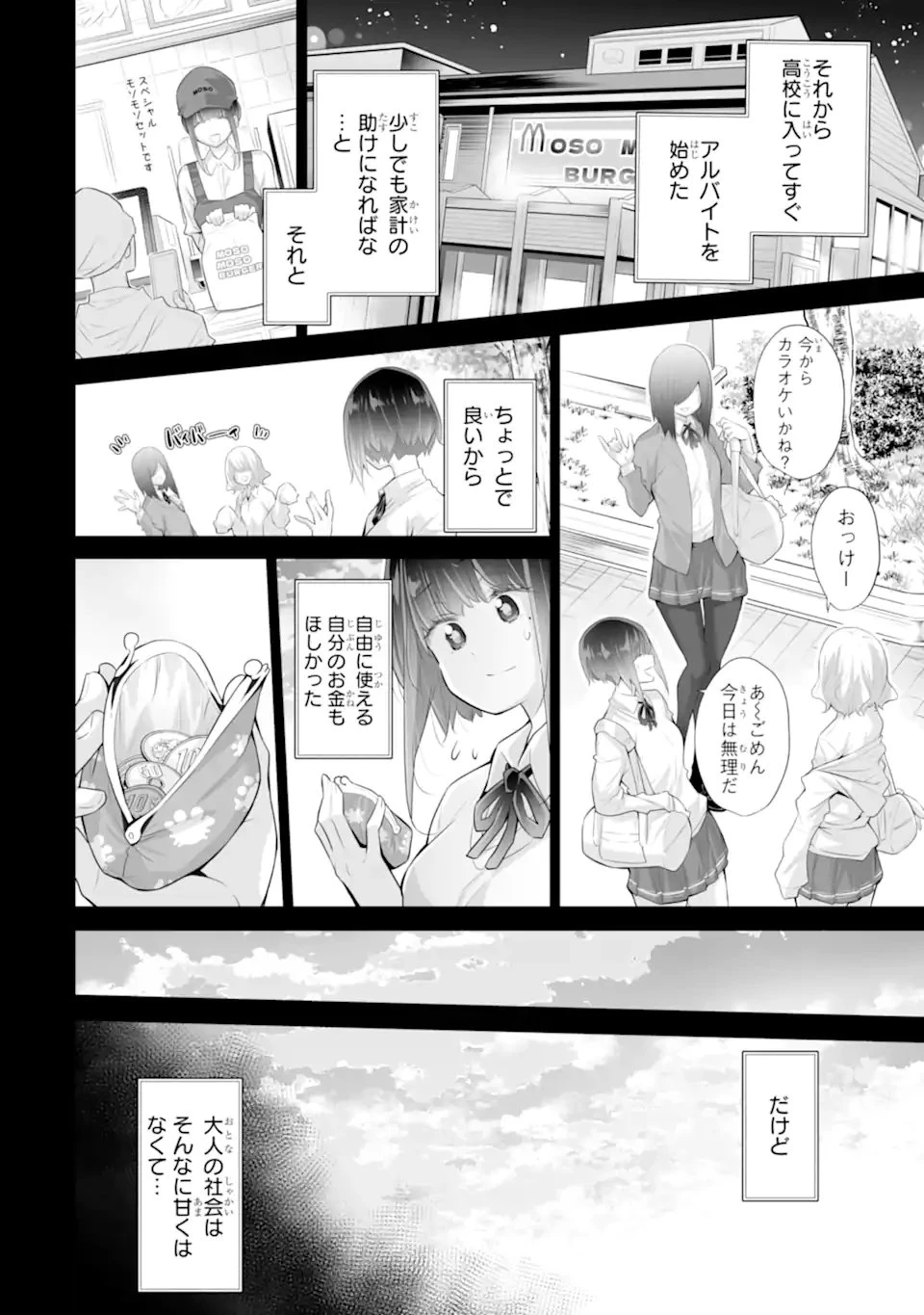 ただ制服を着てるだけ 第22話 - 10