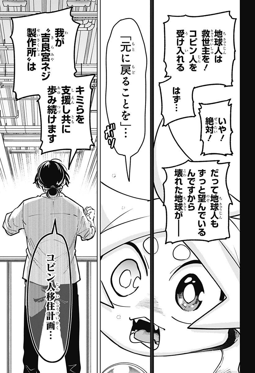 モシュネプロジェクト 第2話 - 19