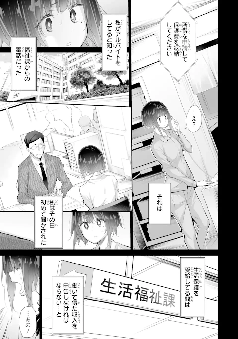 ただ制服を着てるだけ 第22話 - 11