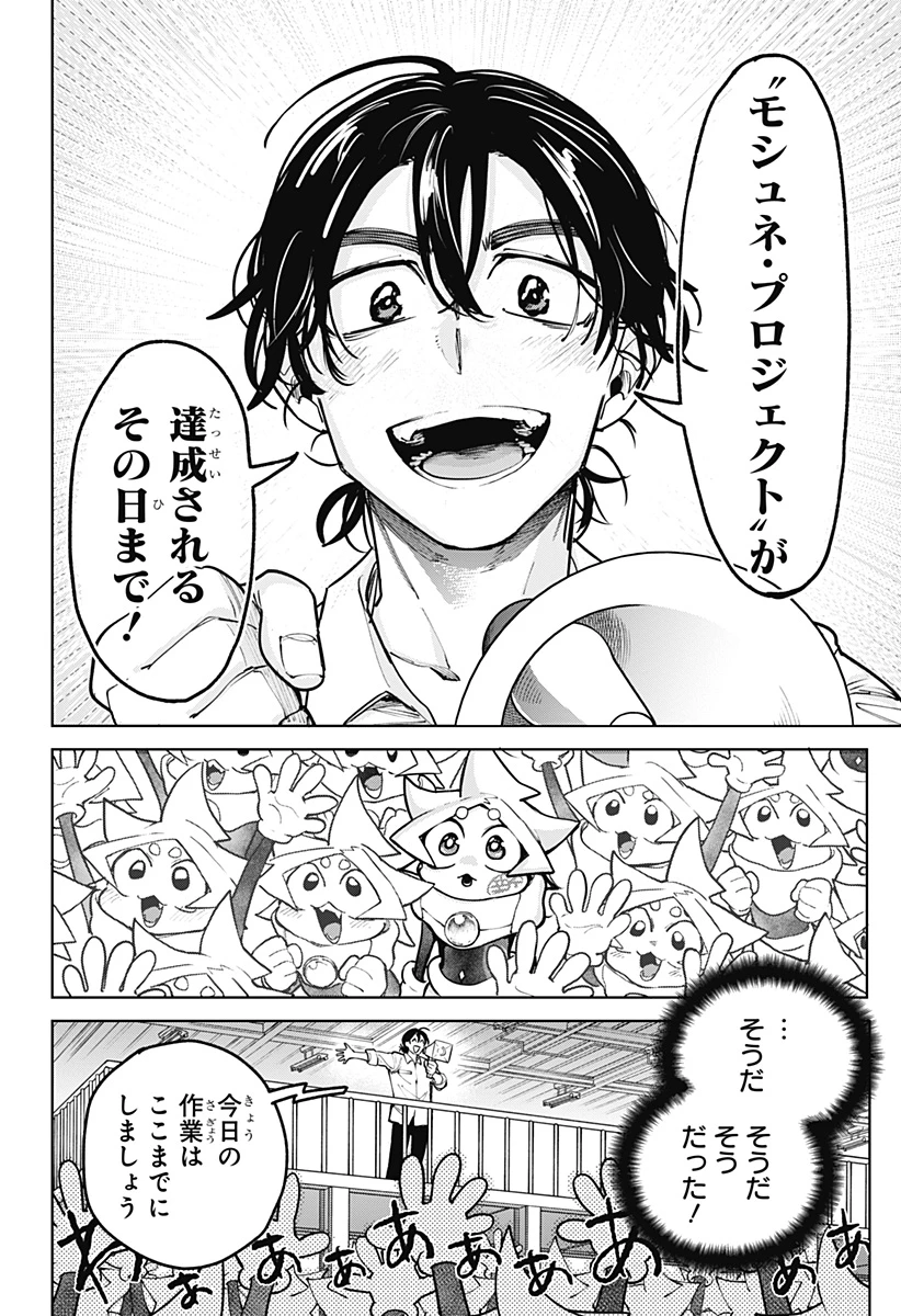 モシュネプロジェクト 第2話 - 20